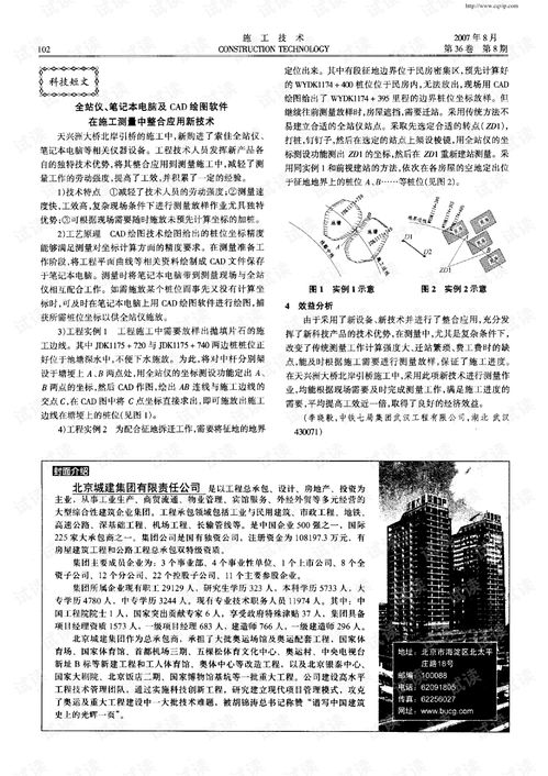 全站儀、筆記本電腦與CAD繪圖軟件在施工測量中的整合應用新技術與計算機系統集成研究